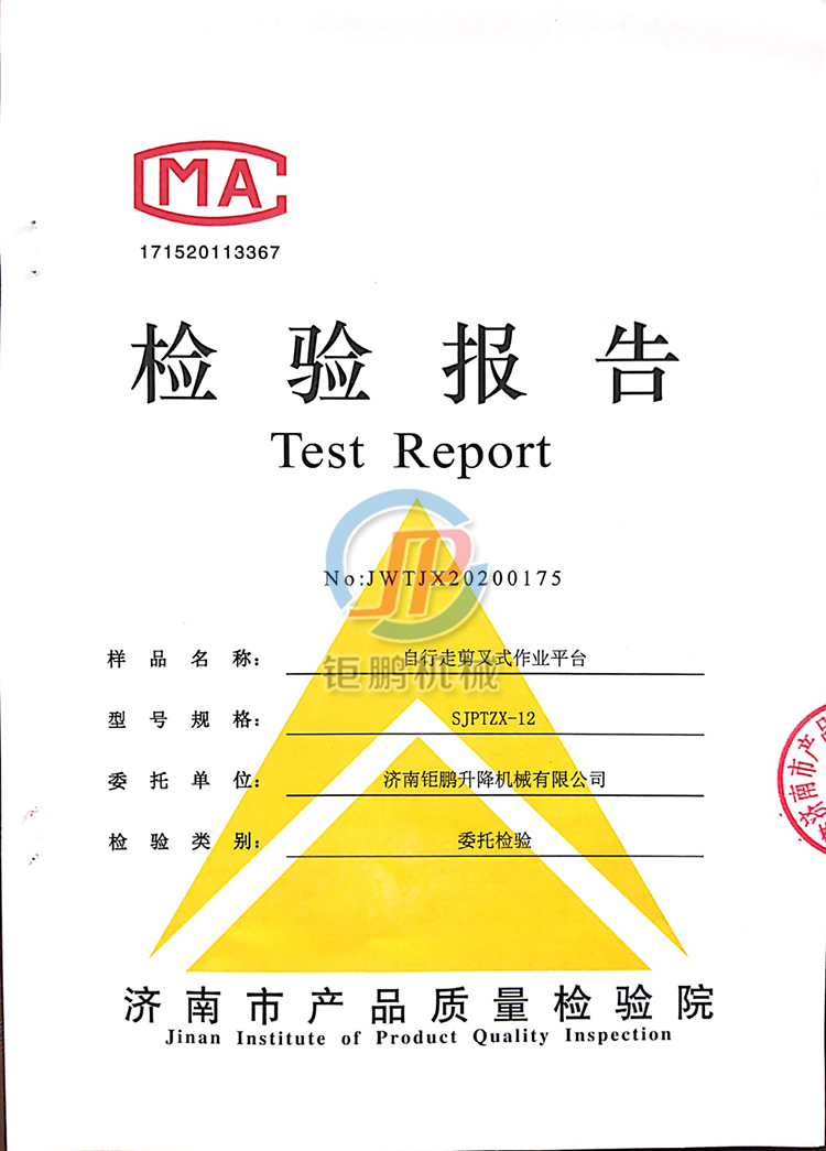 檢驗(yàn)報告